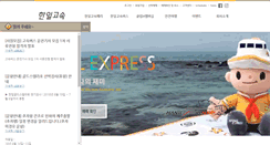 Desktop Screenshot of hanilexpress.co.kr